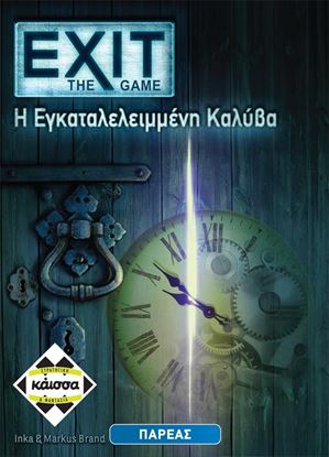 Εικόνα της EXIT THE GAME: Η ΕΓΚΑΤΕΛΕΛΕΙΜΕΝΗ ΚΑΛΥΒΑ - ΚΑ112400