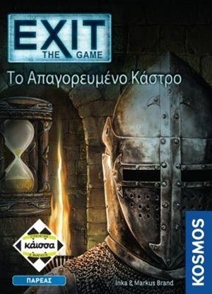 Εικόνα της EXIT THE GAME: ΤΟ ΑΠΑΓΟΡΕΥΜΕΝΟ ΚΑΣΤΡΟ - ΚΑ112646