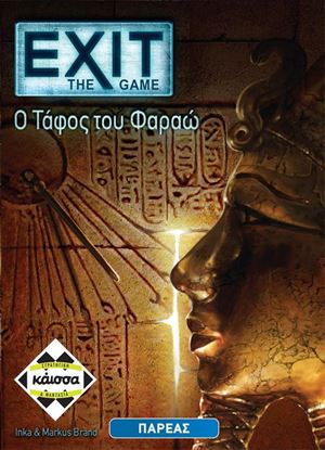 Εικόνα της EXIT THE GAME: Ο ΤΑΦΟΣ ΤΟΥ ΦΑΡΑΩ - ΚΑ112394