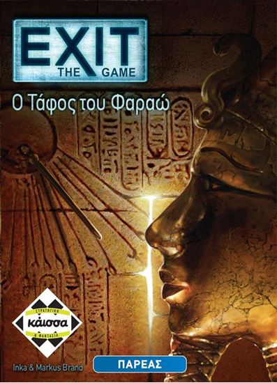 Εικόνα από EXIT THE GAME: Ο ΤΑΦΟΣ ΤΟΥ ΦΑΡΑΩ - ΚΑ112394