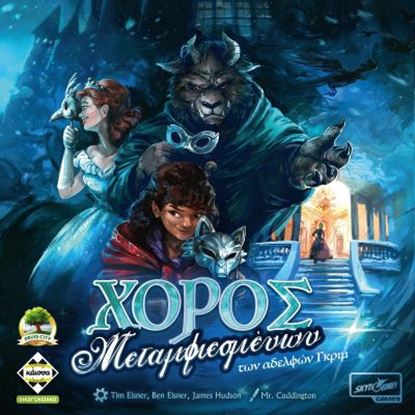 Εικόνα της ΧΟΡΟΣ ΜΕΤΑΜΦΙΕΣΜΕΝΩΝ ΤΩΝ ΑΔΕΡΦΩΝ GRIMM - KA114084