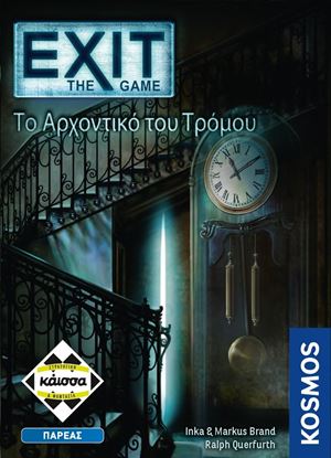 Εικόνα της EXIT THE GAME: ΤΟ ΑΡΧΟΝΤΙΚΟ ΤΟΥ ΤΡΟΜΟΥ - KA113889