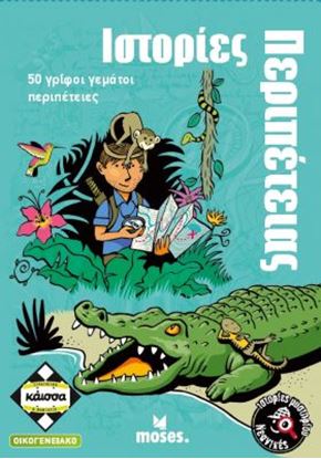 Εικόνα της ΝΕΑΝΙΚΕΣ ΙΣΤΟΡΙΕΣ ΜΥΣΤΗΡΙΟΥ: ΙΣΤΟΡΙΕΣ ΠΕΡΙΠΕΤΕΙΑΣ - KA114053