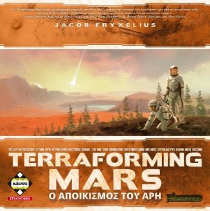 Εικόνα της TERRAFORMING MARS – Ο ΑΠΟΙΚΙΣΜΟΣ ΤΟΥ ΑΡΗ - KA114343