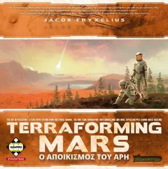 Εικόνα από TERRAFORMING MARS – Ο ΑΠΟΙΚΙΣΜΟΣ ΤΟΥ ΑΡΗ - KA114343