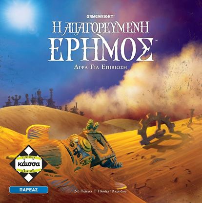 Εικόνα της Η ΑΠΑΓΟΡΕΥΜΕΝΗ ΕΡΗΜΟΣ - KA113988