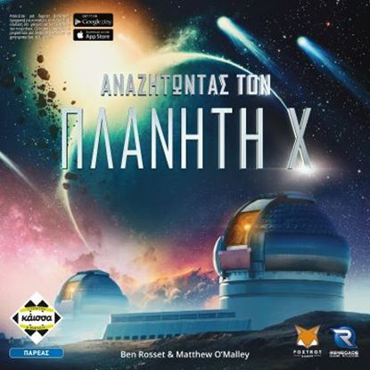 Εικόνα της ΑΝΑΖΗΤΩΝΤΑΣ ΤΟΝ ΠΛΑΝΗΤΗ Χ - KA114268