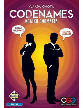 Εικόνα της ΚΩΔΙΚΗ ΟΝΟΜΑΣΙΑ - CODENAMES - KA112059