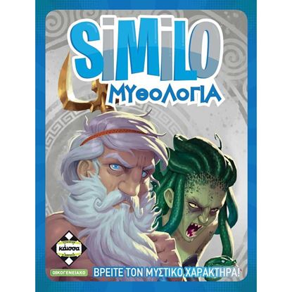 Εικόνα της SIMILO ΜΥΘΟΛΟΓΙΑ - KA113773