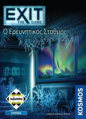 Εικόνα της EXIT THE GAME: Ο ΕΡΕΥΝΗΤΙΚΟΣ ΣΤΑΘΜΟΣ - KA112653