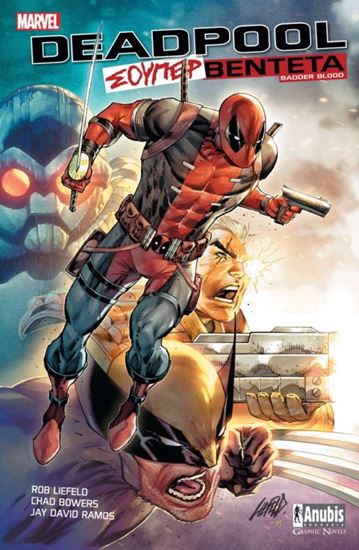 Εικόνα από DEADPOOL: ΣΟΥΠΕΡ ΒΕΝΤΕΤΑ
