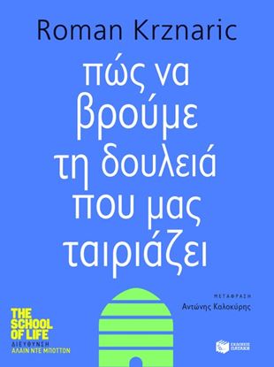 Εικόνα της ΠΩΣ ΝΑ ΒΡΟΥΜΕ ΤΗ ΔΟΥΛΕΙΑ ΠΟΥ ΜΑΣ ΤΑΙΡΙΑΖΕΙ
