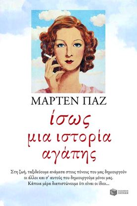 Εικόνα της ΙΣΩΣ ΜΙΑ ΙΣΤΟΡΙΑ ΑΓΑΠΗΣ