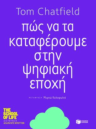 Εικόνα της ΠΩΣ ΝΑ ΤΑ ΚΑΤΑΦΕΡΟΥΜΕ ΣΤΗΝ ΨΗΦΙΑΚΗ ΕΠΟΧΗ