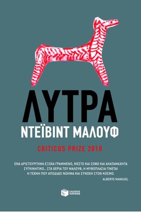 Εικόνα της ΛΥΤΡΑ