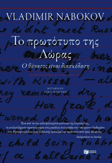 Εικόνα από ΤΟ ΠΡΩΤΟΤΥΠΟ ΤΗΣ ΛΩΡΑΣ