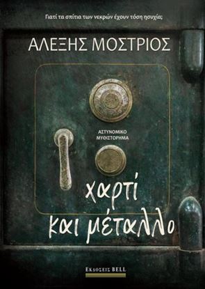 Εικόνα της ΧΑΡΤΙ ΚΑΙ ΜΕΤΑΛΛΟ