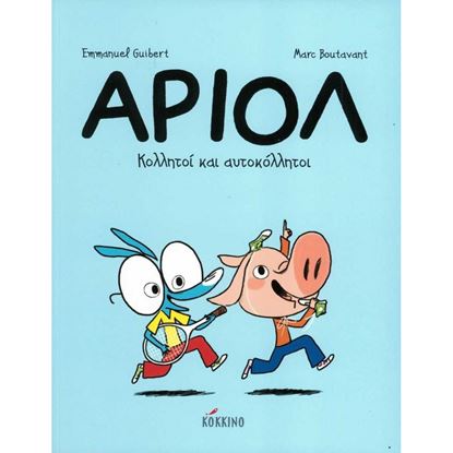 Εικόνα της ΑΡΙΟΛ 3: ΚΟΛΛΗΤΟΙ ΚΑΙ ΑΥΤΟΚΟΛΛΗΤΟΙ