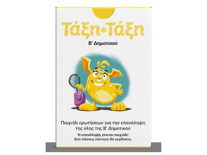 Εικόνα της ΤΑΞΗ ΤΑΞΗ Β' ΔΗΜΟΤΙΚΟΥ 100 ΚΑΡΤΕΣ