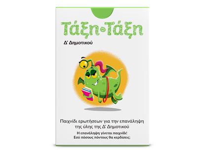 Εικόνα της ΤΑΞΗ ΤΑΞΗ Δ΄ΔΗΜΟΤΙΚΟΥ 100 ΚΑΡΤΕΣ