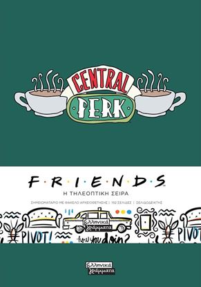 Εικόνα της FRIENDS – CENTRAL PERK (ΣΚΛΗΡΟΔΕΤΟ)