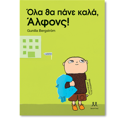 Εικόνα της ΟΛΑ ΘΑ ΠΑΝΕ ΚΑΛΑ, ΑΛΦΟΝΣ!