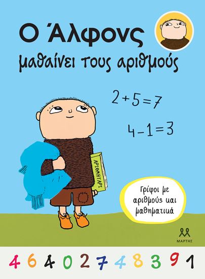 Εικόνα από Ο ΑΛΦΟΝΣ ΜΑΘΑΙΝΕΙ ΤΟΥΣ ΑΡΙΘΜΟΥΣ
