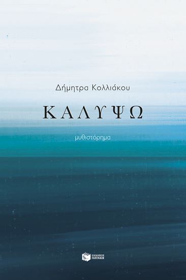 Εικόνα από ΚΑΛΥΨΩ