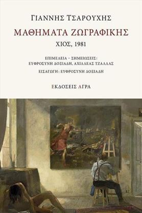Εικόνα της ΜΑΘΗΜΑΤΑ ΖΩΓΡΑΦΙΚΗΣ