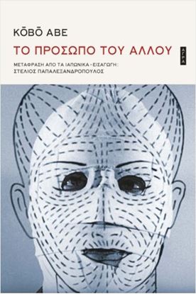 Εικόνα της ΤΟ ΠΡΟΣΩΠΟ ΤΟΥ ΑΛΛΟΥ