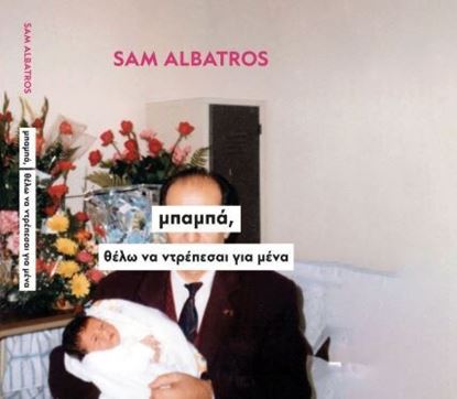 Εικόνα της ΜΠΑΜΠΑ, ΘΕΛΩ ΝΑ ΝΤΡΕΠΕΣΑΙ ΓΙΑ ΜΕΝΑ
