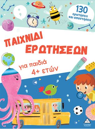 Εικόνα της ΠΑΙΧΝΙΔΙ ΕΡΩΤΗΣΕΩΝ ΓΙΑ ΠΑΙΔΙΑ 4 ΕΤΩΝ