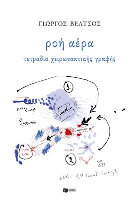 Εικόνα της ΡΟΗ ΑΕΡΑ