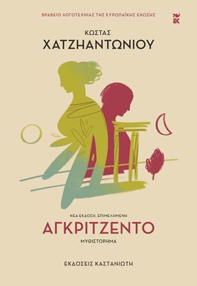 Εικόνα της ΑΓΚΡΙΤΖΕΝΤΟ