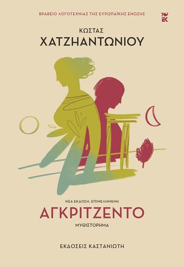 Εικόνα από ΑΓΚΡΙΤΖΕΝΤΟ