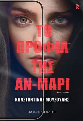 Εικόνα της ΤΟ ΠΡΟΦΙΛ ΤΗΣ ΑΝ-ΜΑΡΙ