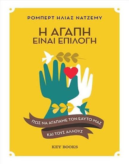 Εικόνα από Η ΑΓΑΠΗ ΕΙΝΑΙ ΕΠΙΛΟΓΗ