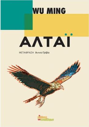 Εικόνα της ΑΛΤΑΪ