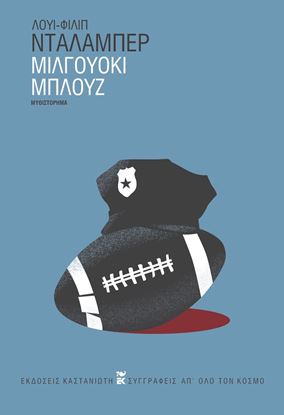 Εικόνα της ΜΙΛΓΟΥΟΚΙ ΜΠΛΟΥΖ