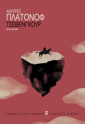Εικόνα της ΤΣΕΒΕΝΓΚΟΥΡ