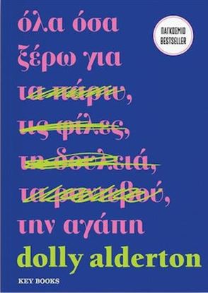 Εικόνα της ΟΛΑ ΟΣΑ ΞΕΡΩ ΓΙΑ ΤΗΝ ΑΓΑΠΗ