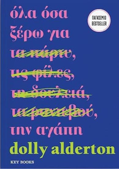 Εικόνα από ΟΛΑ ΟΣΑ ΞΕΡΩ ΓΙΑ ΤΗΝ ΑΓΑΠΗ