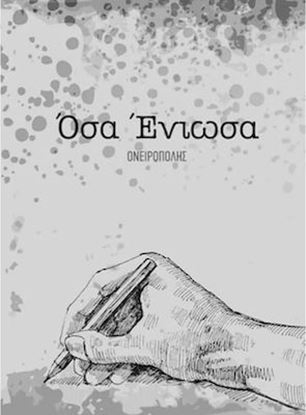 Εικόνα της ΟΣΑ ΕΝΙΩΣΑ Ι