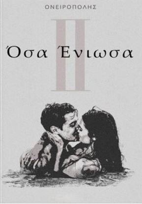 Εικόνα της ΟΣΑ ΕΝΙΩΣΑ ΙΙ