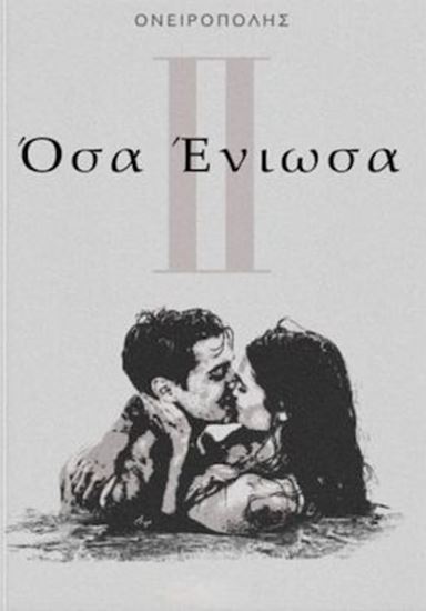 Εικόνα από ΟΣΑ ΕΝΙΩΣΑ ΙΙ