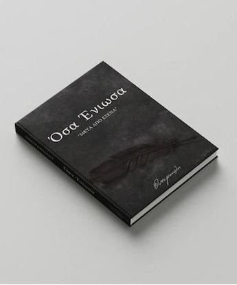 Εικόνα της ΟΣΑ ΕΝΙΩΣΑ - "ΜΕΤΑ ΑΠΟ ΕΣΕΝΑ"