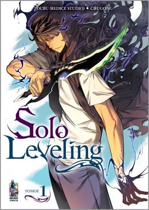 Εικόνα της SOLO LEVELING (ΤΟΜΟΣ 1)