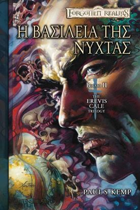 Εικόνα της THE EREVIS CALE TRILOGY 2: Η ΒΑΣΙΛΕΙΑ ΤΗΣ ΝΥΧΤΑΣ