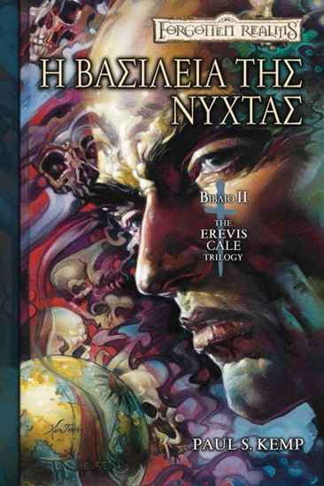 Εικόνα από THE EREVIS CALE TRILOGY 2: Η ΒΑΣΙΛΕΙΑ ΤΗΣ ΝΥΧΤΑΣ