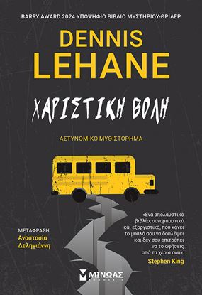 Εικόνα της ΧΑΡΙΣΤΙΚΗ ΒΟΛΗ